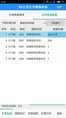 万能文书单据软件