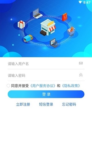 智运管家司机端软件