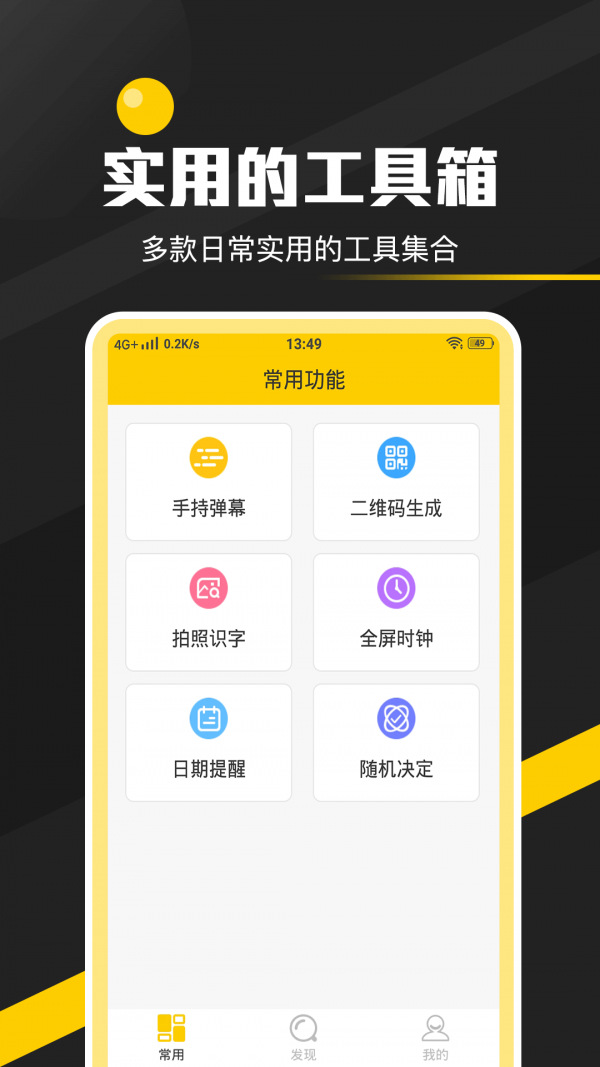 全能实用工具箱软件