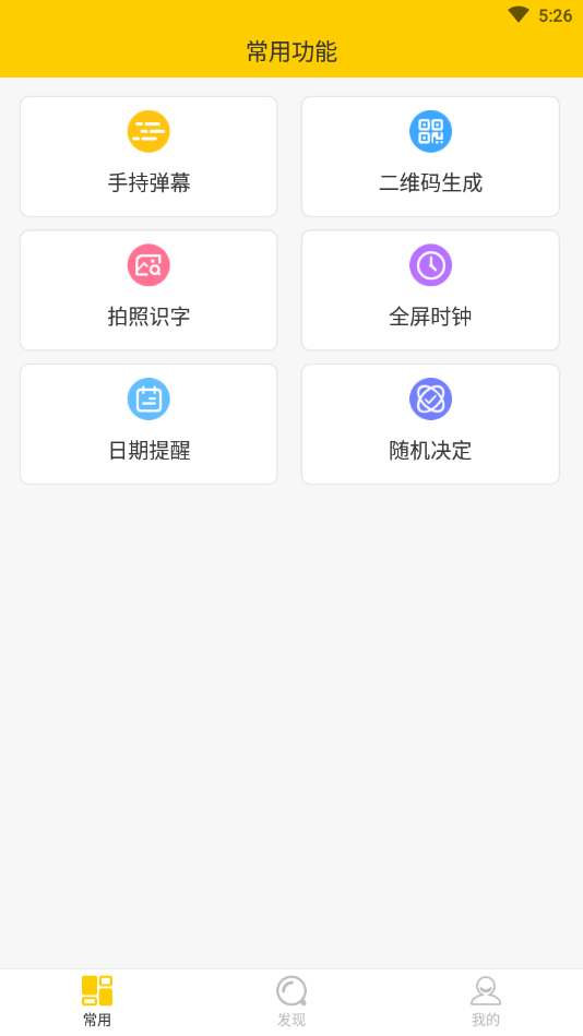 全能实用工具箱软件