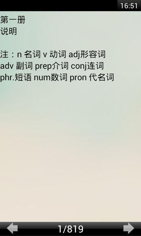 初中英语单词语法软件