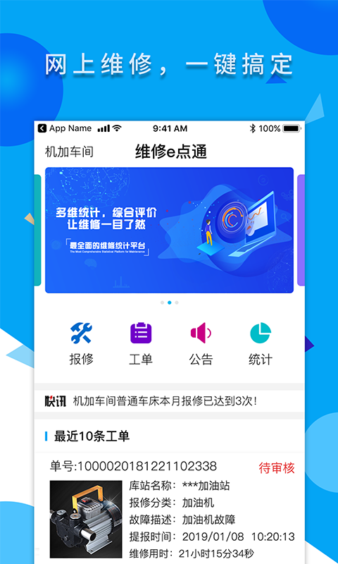 维修e点通服务版软件