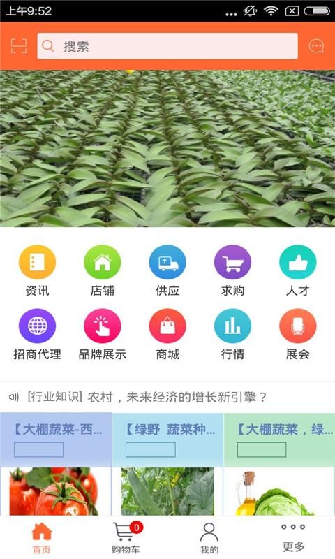 四川生态食品软件
