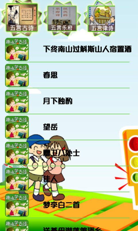 好爸爸人教译林版软件