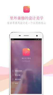 微信多开管家软件