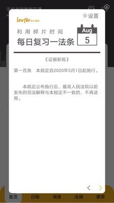 掌上律师软件