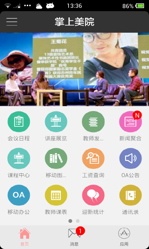 掌上美妆软件