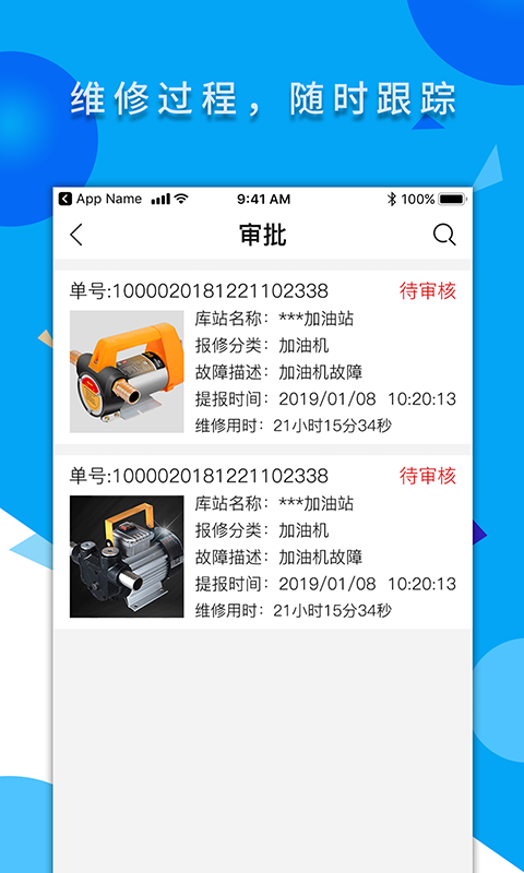 维修e点通服务版软件