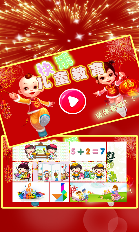 好爸爸人教译林版软件