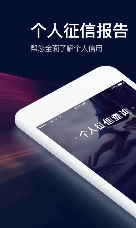 征信查询软件