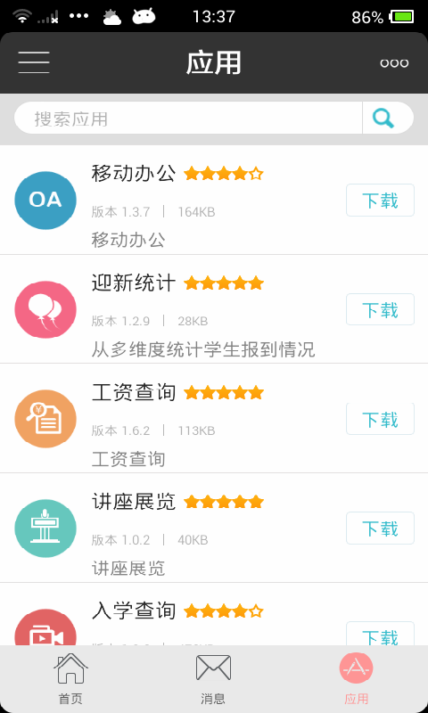 掌上美妆软件