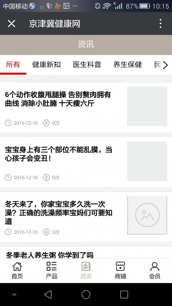 京津冀健康网软件