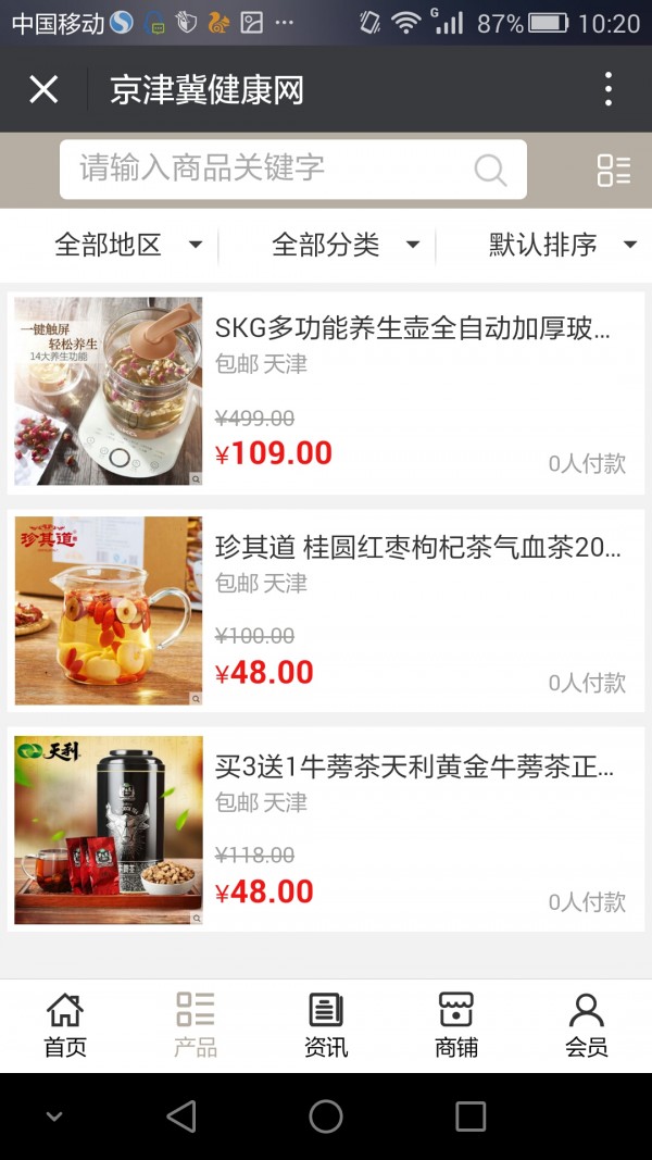 京津冀健康网软件