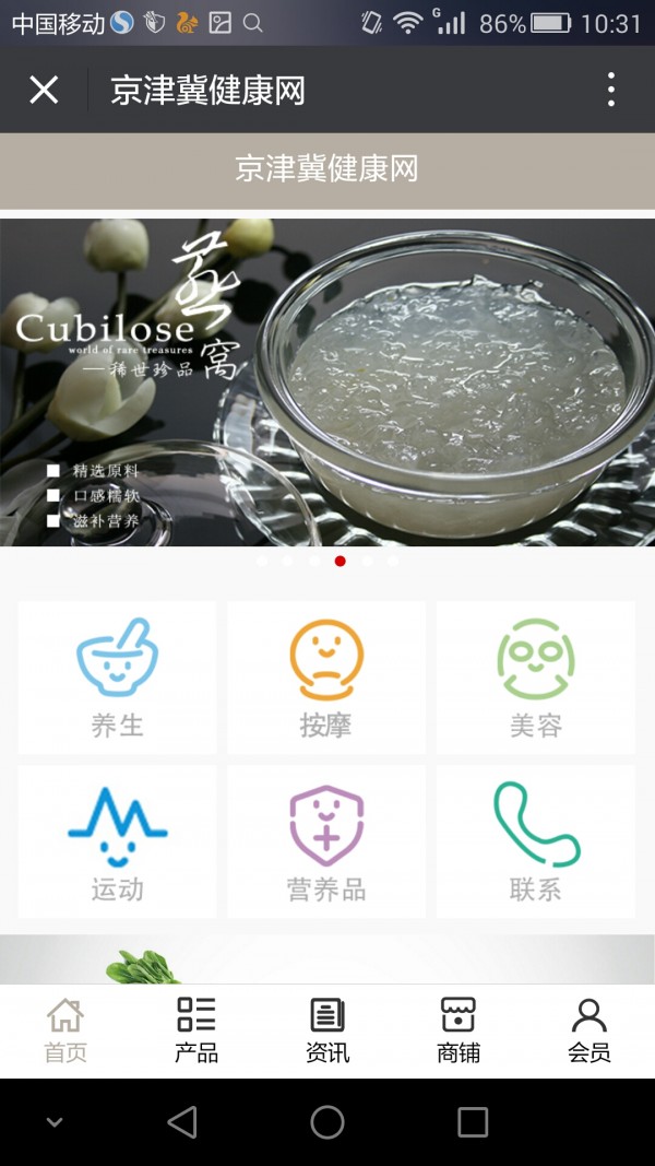京津冀健康网软件