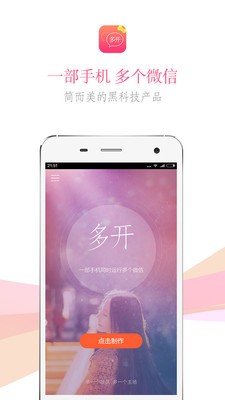 微信多开管家软件