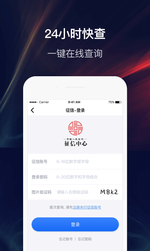 征信查询软件