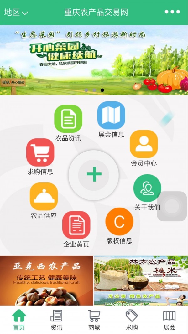 重庆农贸软件