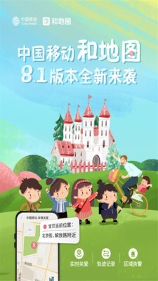 和地图软件