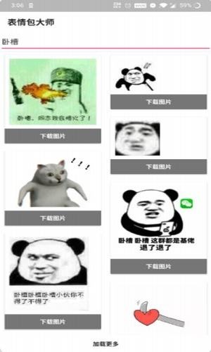 表情大师软件