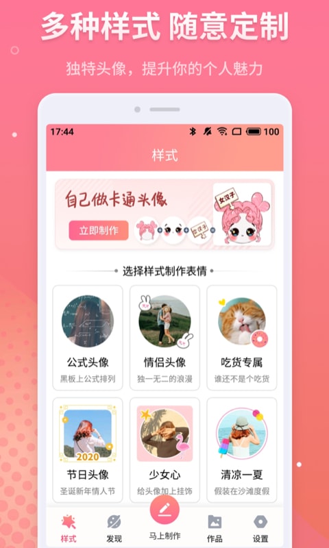 漫画头像制作软件