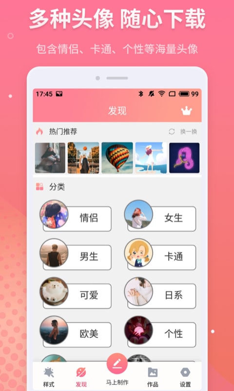 漫画头像制作软件