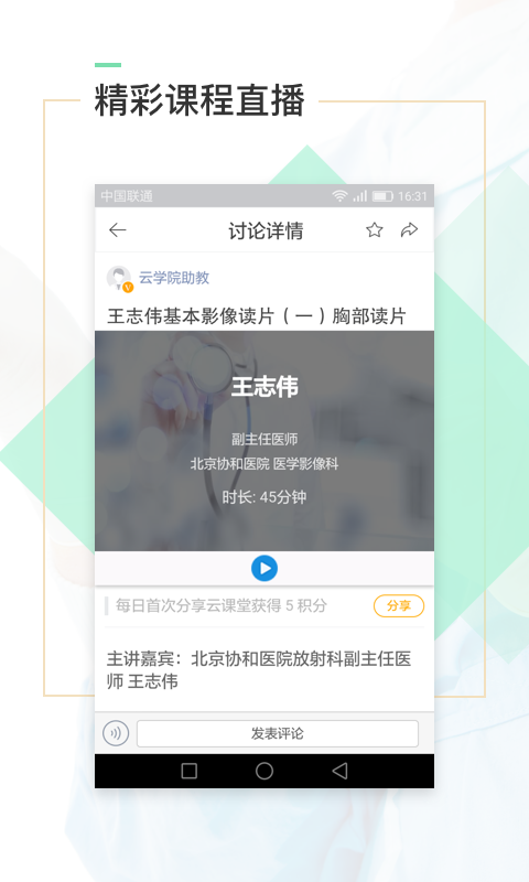 口袋医助医生端软件