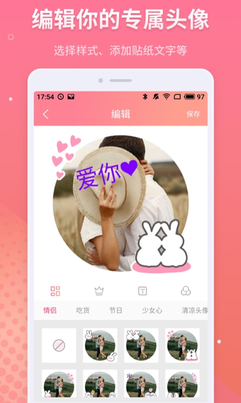 漫画头像制作软件