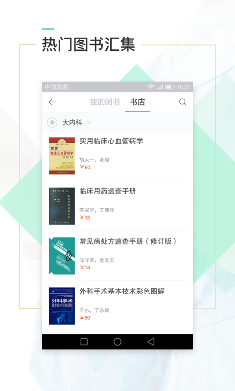 口袋医助医生端软件