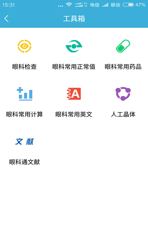 眼科通医生版软件