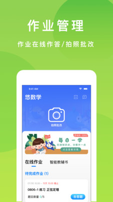 悠数学软件
