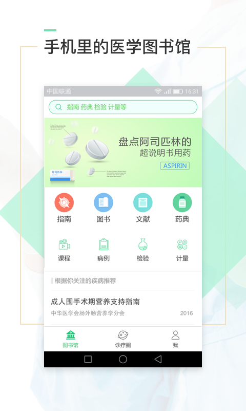 口袋医助医生端软件