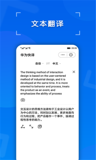 华为快译软件