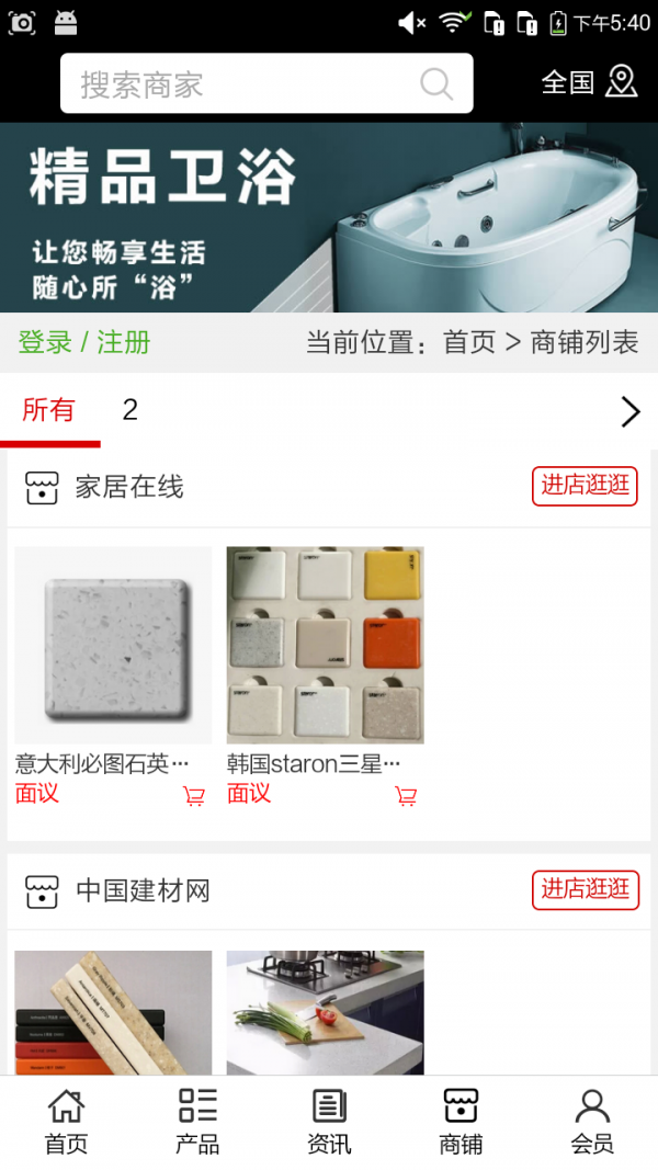 河北装饰建材平台软件