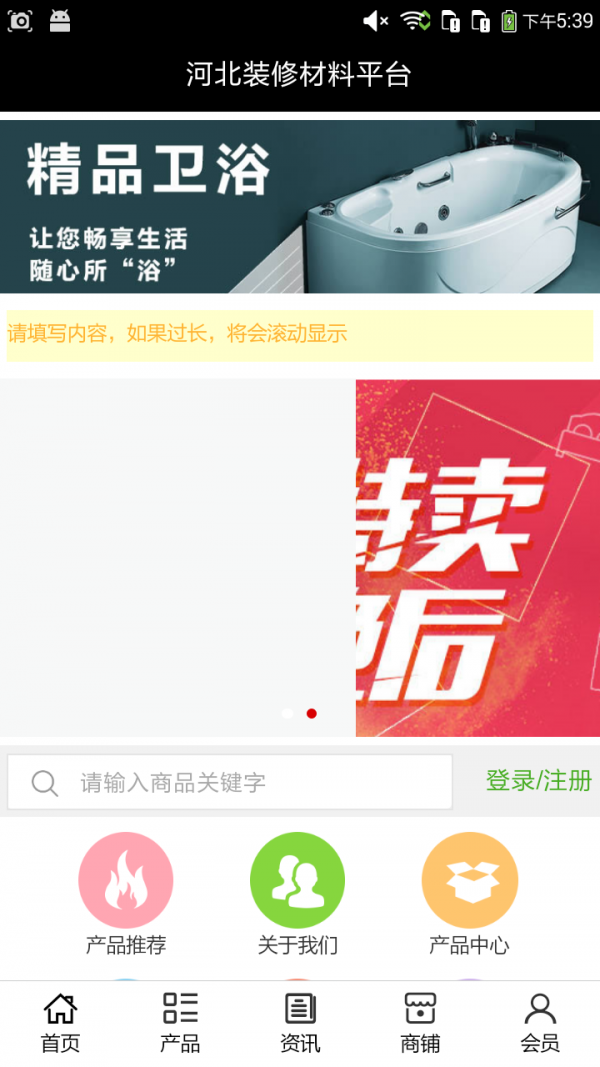 河北装饰建材平台软件