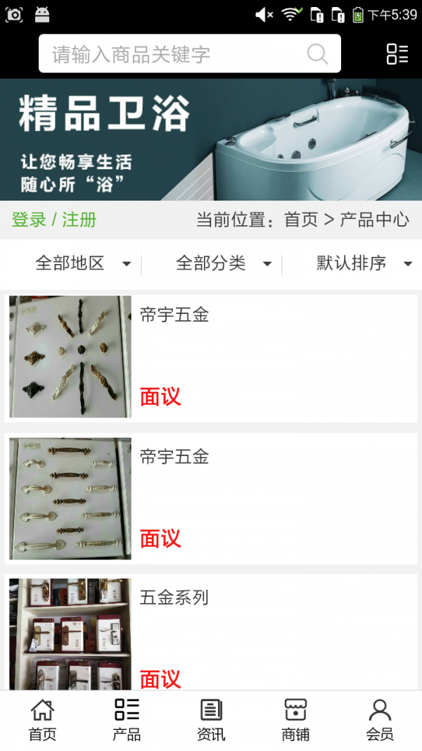 河北装饰建材平台软件