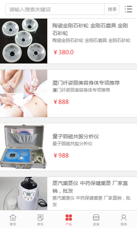 中国生活用品交易网软件