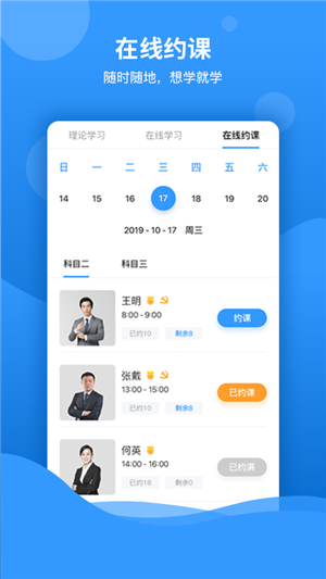 乐享学驾学员版软件