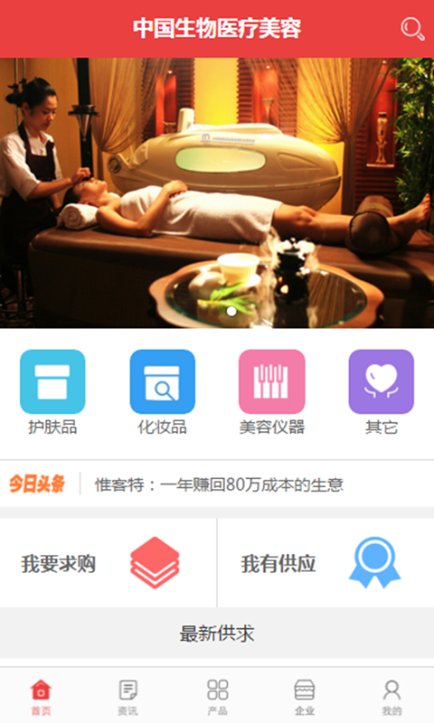 中国生活用品交易网软件