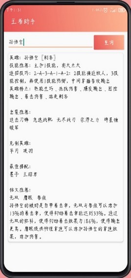 王者助手控软件