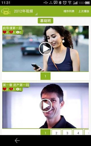 初级会计职称练题狗软件