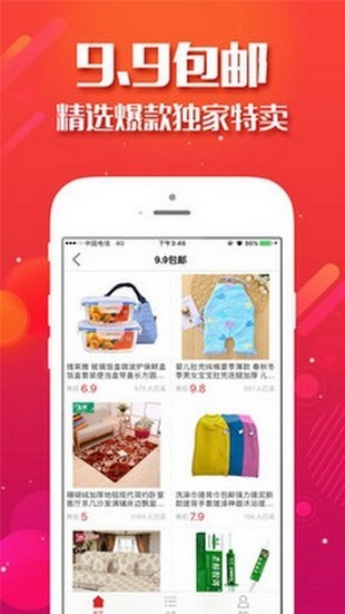 淘集集商家版软件