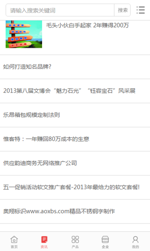 中国生活用品交易网软件