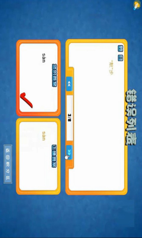 人教版小学英语五上软件
