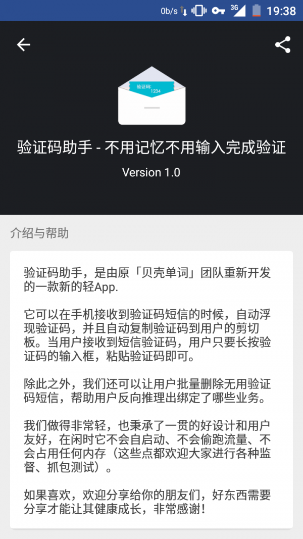 验证码复制器软件