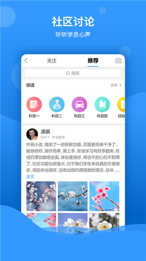 乐享学驾学员版软件