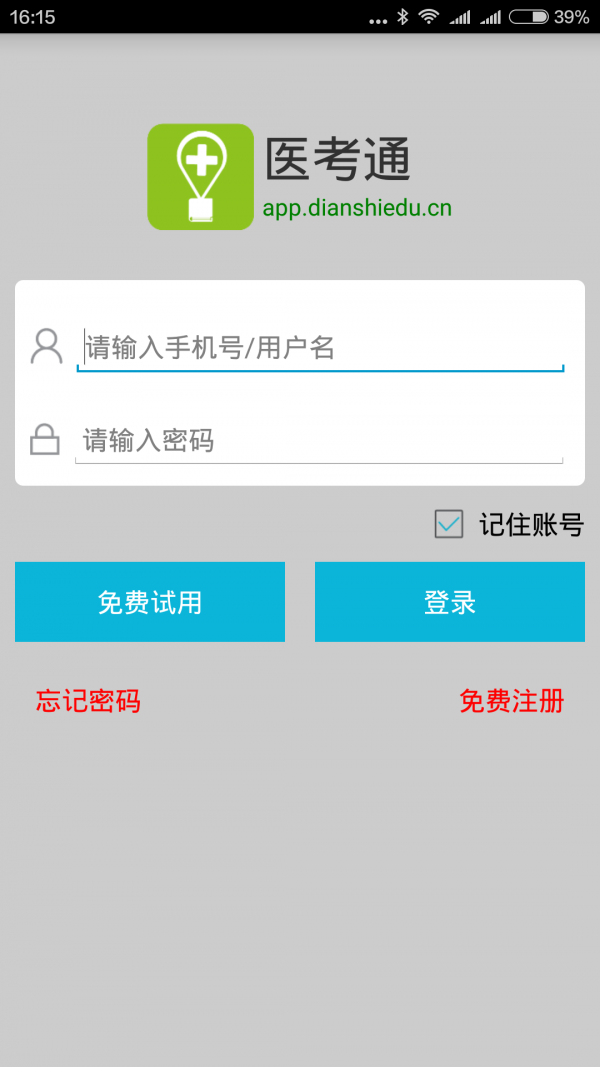 医考通学员版软件