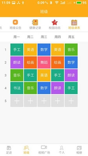 爱看宝宝园丁端软件