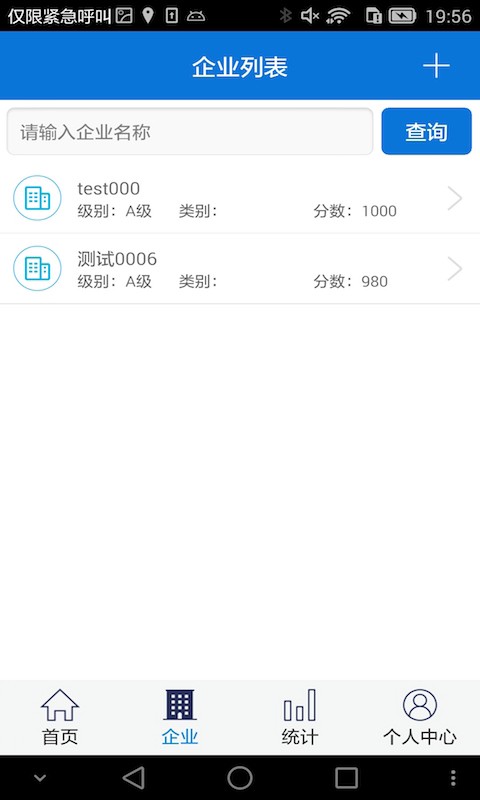 智慧安福软件