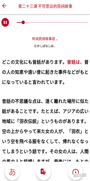 PORO日语学习软件