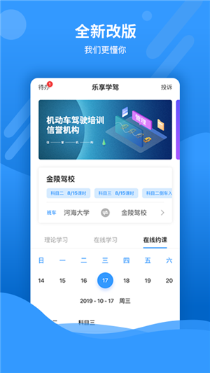乐享学驾学员版软件